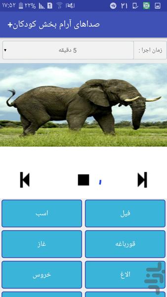 صداهای آرام بخش کودکان+ - Image screenshot of android app