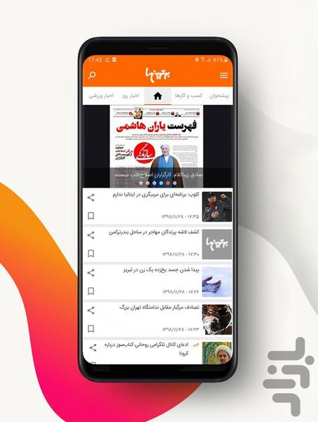 برترینها - جدیدترین اخبار و مطالب - Image screenshot of android app