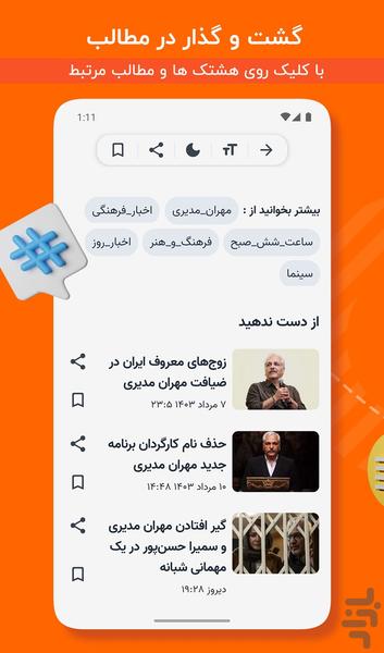 برترینها - جدیدترین اخبار و مطالب - عکس برنامه موبایلی اندروید