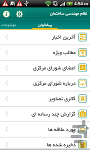 IRCEO - Image screenshot of android app