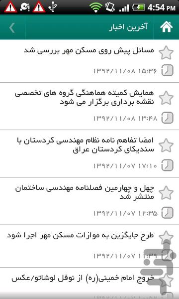 نظام مهندسی ساختمان - عکس برنامه موبایلی اندروید