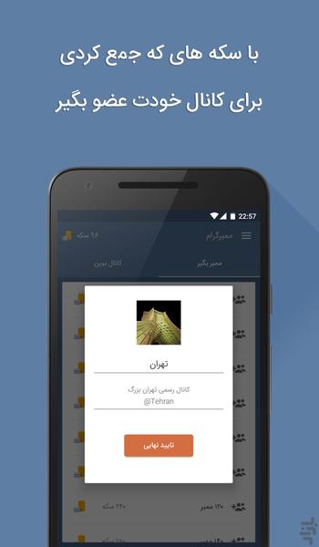 افزایش عضو کانال تلگرام (ممبرگرام) - عکس برنامه موبایلی اندروید