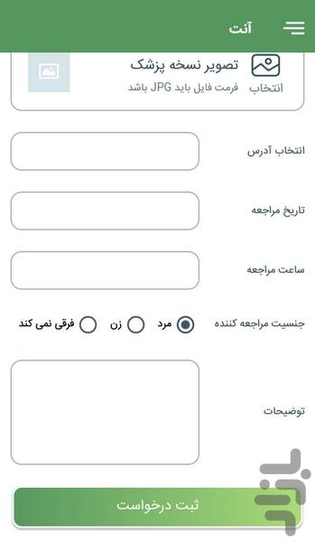 آنت - عکس برنامه موبایلی اندروید
