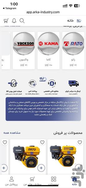 آرکا صنعت - Image screenshot of android app