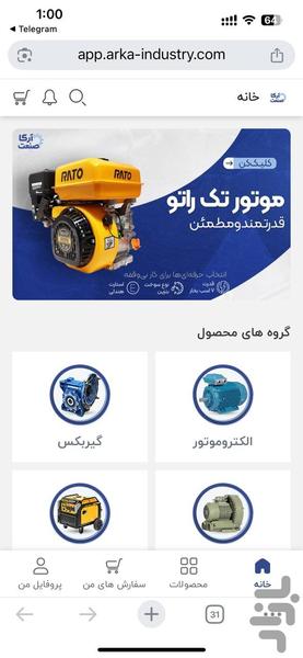 آرکا صنعت - Image screenshot of android app