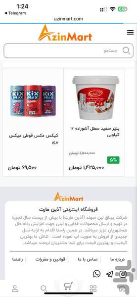 آذین مارت - عکس برنامه موبایلی اندروید