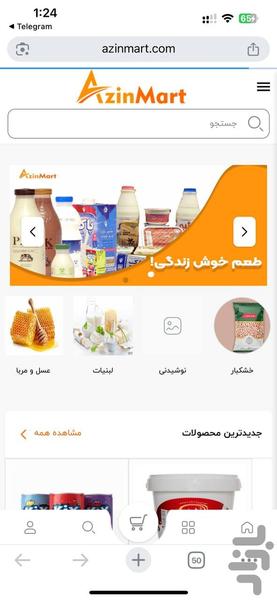 آذین مارت - عکس برنامه موبایلی اندروید