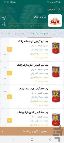 بابوبیل - عکس برنامه موبایلی اندروید