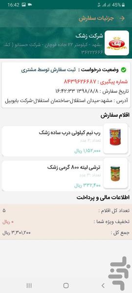 بابوبیل - عکس برنامه موبایلی اندروید