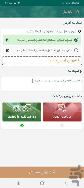 بابوبیل - عکس برنامه موبایلی اندروید