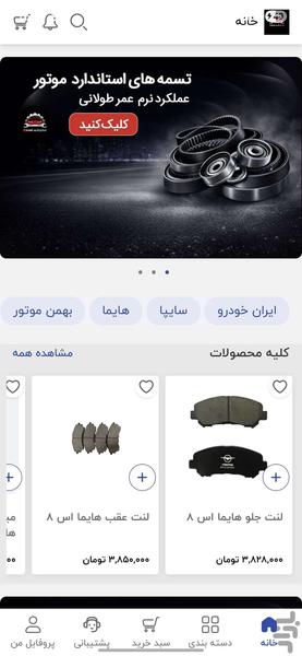 بعثت - عکس برنامه موبایلی اندروید