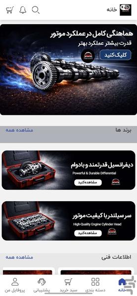 بعثت - عکس برنامه موبایلی اندروید