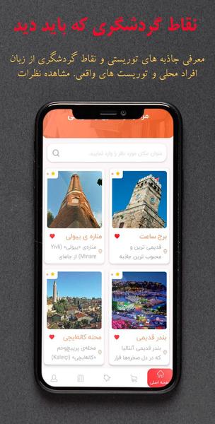 بیرلیک | راهنمای ترکیه (سفر، زندگی) - عکس برنامه موبایلی اندروید