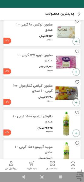 غزل مارکت - عکس برنامه موبایلی اندروید