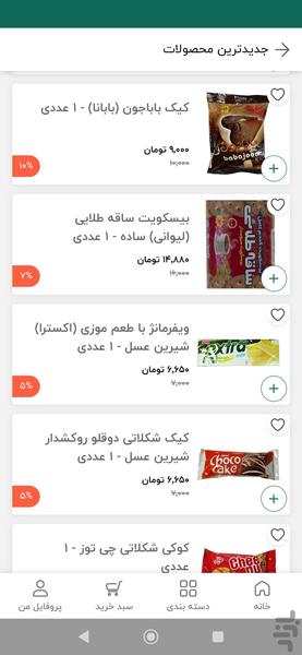 غزل مارکت - عکس برنامه موبایلی اندروید