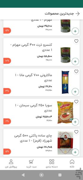 غزل مارکت - عکس برنامه موبایلی اندروید