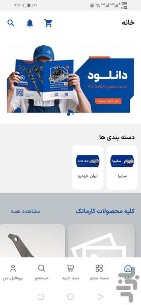 کارماتک - عکس برنامه موبایلی اندروید