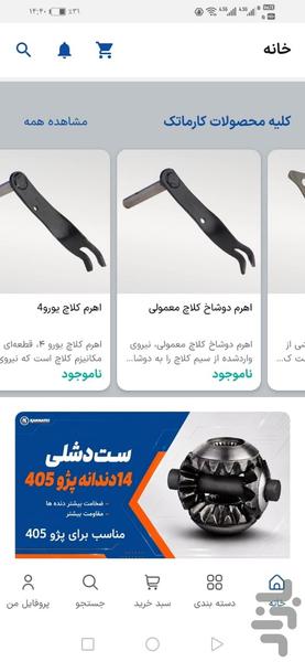 کارماتک - عکس برنامه موبایلی اندروید