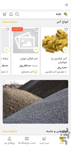 مصالح مارکت - عکس برنامه موبایلی اندروید