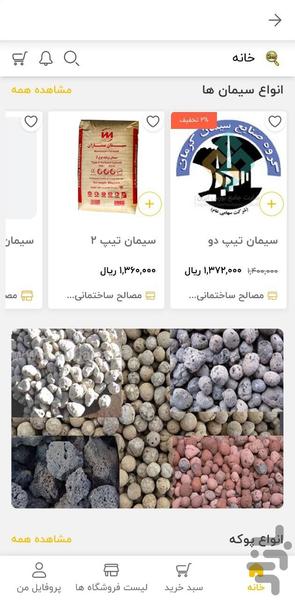 مصالح مارکت - عکس برنامه موبایلی اندروید