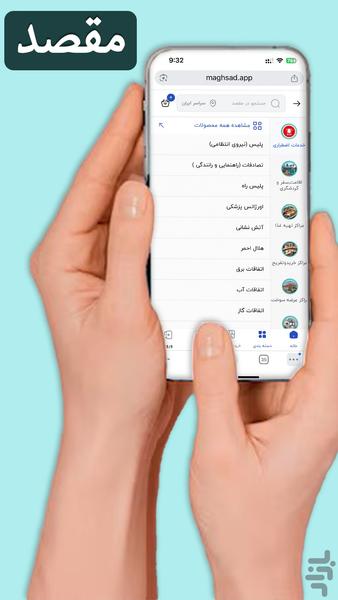 مقصد - عکس برنامه موبایلی اندروید