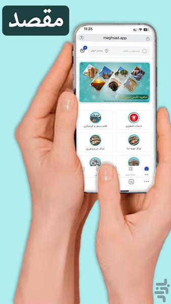 مقصد - عکس برنامه موبایلی اندروید