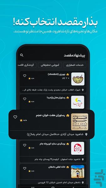 مقصد - عکس برنامه موبایلی اندروید