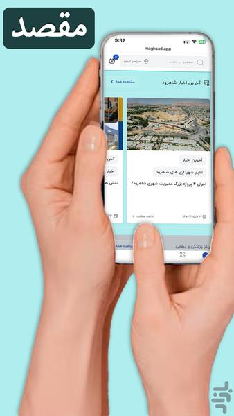مقصد - عکس برنامه موبایلی اندروید