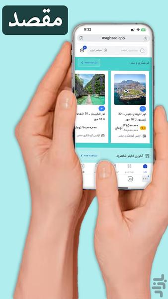 مقصد - عکس برنامه موبایلی اندروید