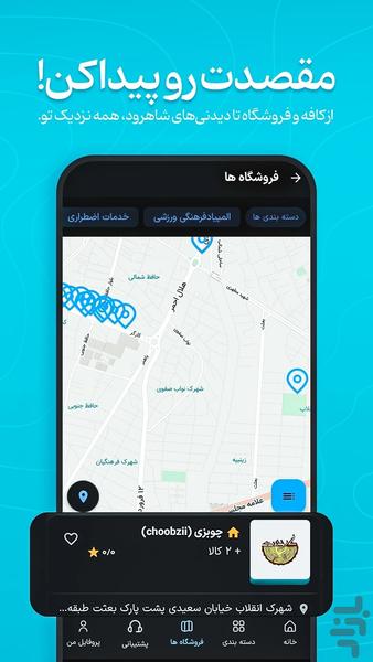 مقصد - عکس برنامه موبایلی اندروید