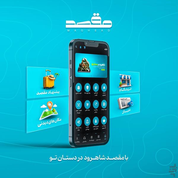 مقصد - عکس برنامه موبایلی اندروید
