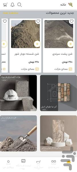 مصالح مارکت - عکس برنامه موبایلی اندروید