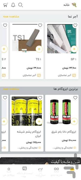 مصالح مارکت - عکس برنامه موبایلی اندروید