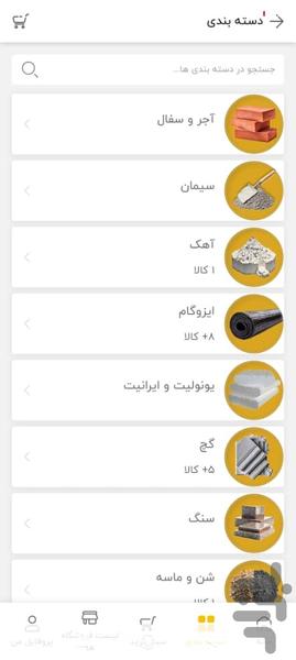 مصالح مارکت - عکس برنامه موبایلی اندروید