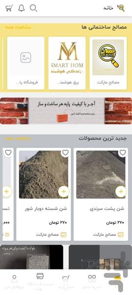 مصالح مارکت - عکس برنامه موبایلی اندروید