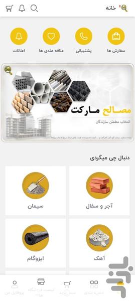 مصالح مارکت - عکس برنامه موبایلی اندروید