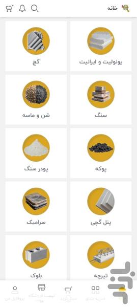 مصالح مارکت - عکس برنامه موبایلی اندروید