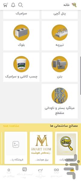 مصالح مارکت - عکس برنامه موبایلی اندروید