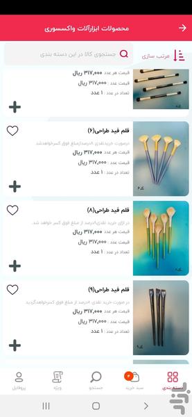 آرایشی مغانی  (عمده فروشی/مشهد) - عکس برنامه موبایلی اندروید