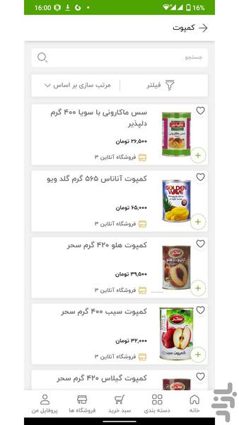 مند مارکت - عکس برنامه موبایلی اندروید