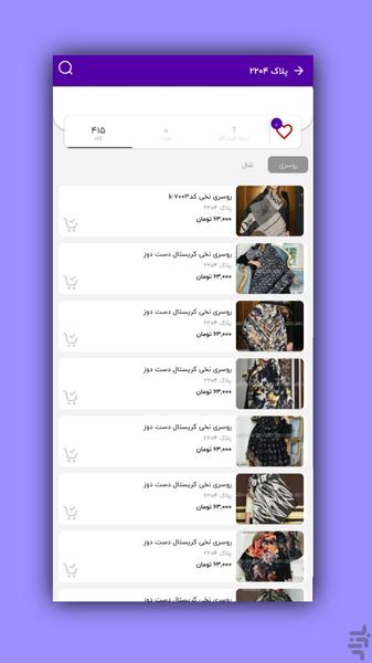 جین - عکس برنامه موبایلی اندروید
