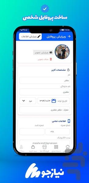 نیازجو مارکت - عکس برنامه موبایلی اندروید