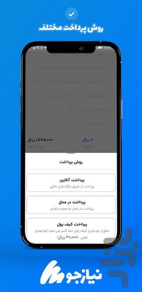 نیازجو مارکت - عکس برنامه موبایلی اندروید