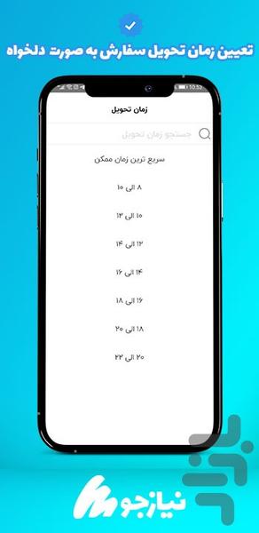 نیازجو مارکت - عکس برنامه موبایلی اندروید
