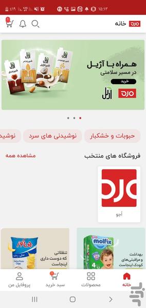 اُجو مارکت - عکس برنامه موبایلی اندروید