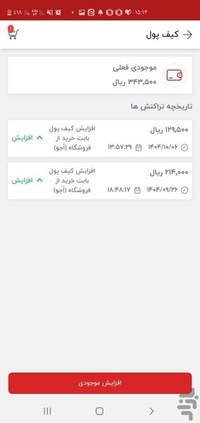 اُجو مارکت - عکس برنامه موبایلی اندروید