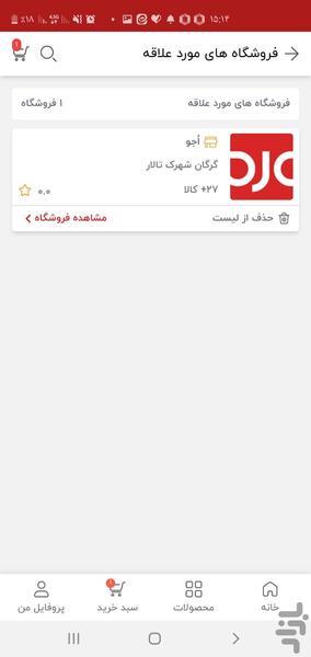 اُجو مارکت - عکس برنامه موبایلی اندروید