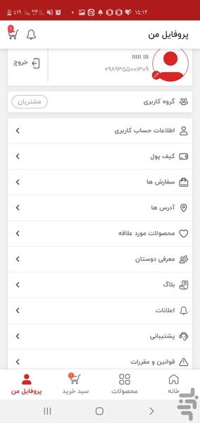 اُجو مارکت - عکس برنامه موبایلی اندروید