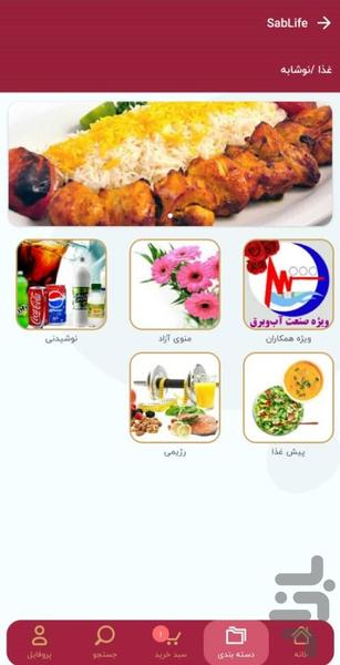ساب لایف - عکس برنامه موبایلی اندروید