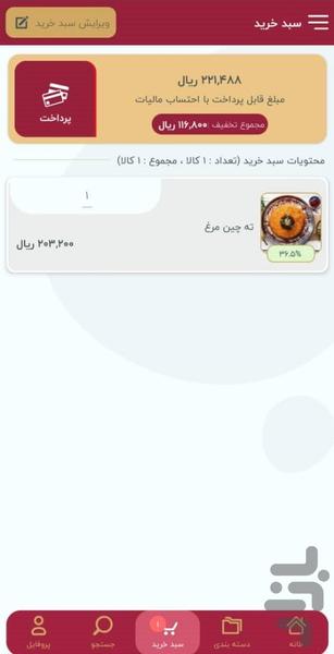ساب لایف - عکس برنامه موبایلی اندروید